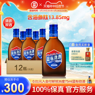 含人参酒酒水劲酒官方旗舰店 劲牌36度中国劲酒蓝标125ml 12瓶装