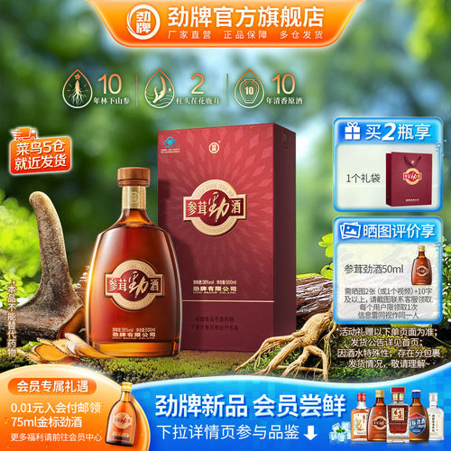 参茸劲酒500ml人参鹿茸保健酒