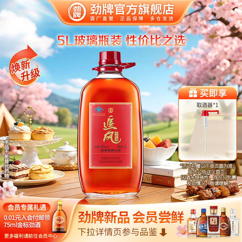 【重磅新品】劲牌38度追风八珍酒500ml酒瓶5L大桶 劲酒官方正品