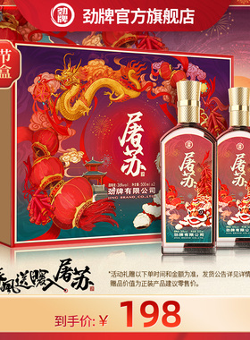 劲牌36度屠苏酒 500ml*2瓶装养酒水生酒礼盒送礼劲酒官方旗舰店
