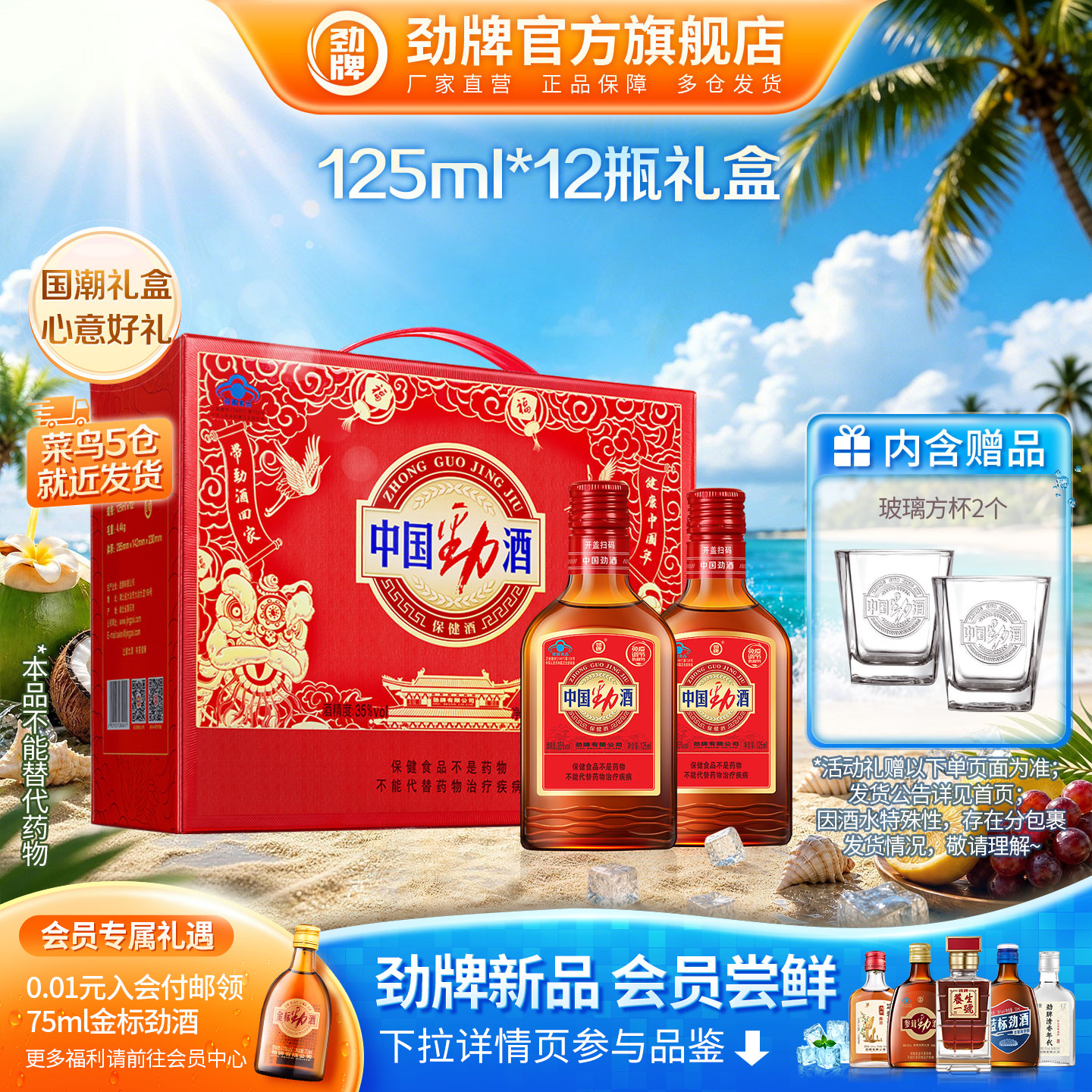 【小瓶便携礼盒】劲牌35度中国劲酒125ml*12瓶装 保健酒官方正品 - 实物图