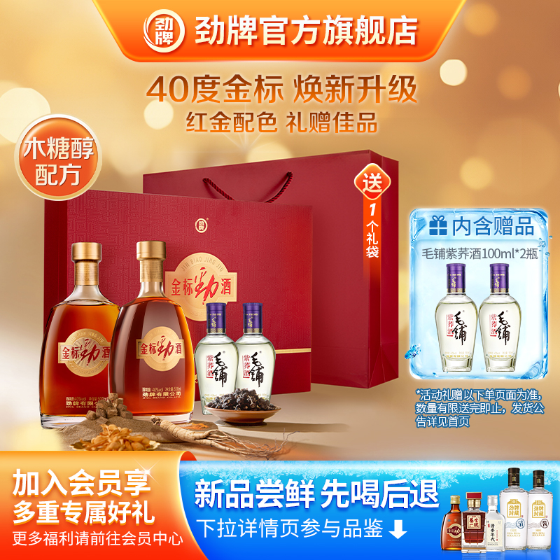 劲牌40度中国劲酒金标500ml礼盒