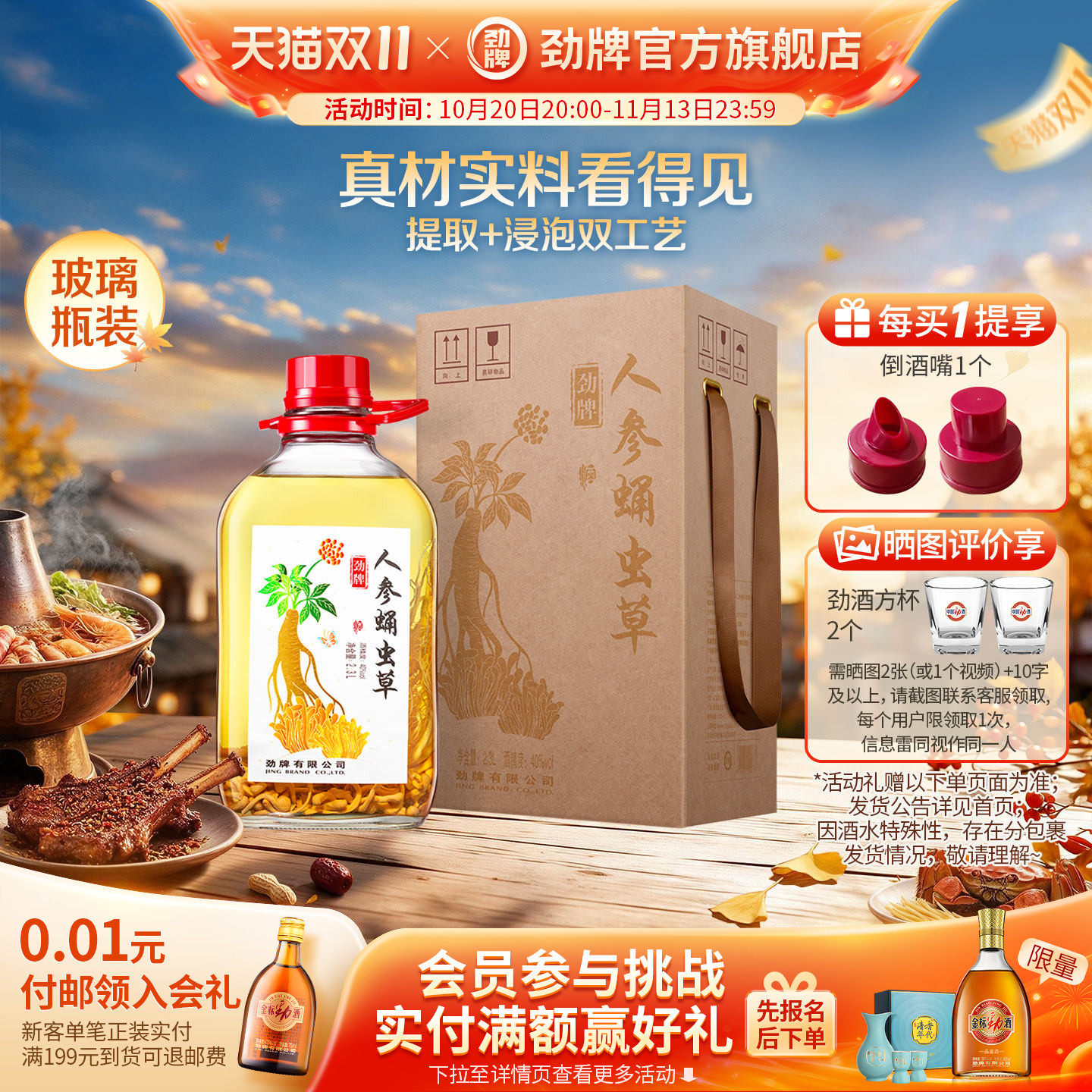 劲牌人参蛹虫草酒40度2.3L药材浸泡酒 养露酒生酒 劲酒官方正品