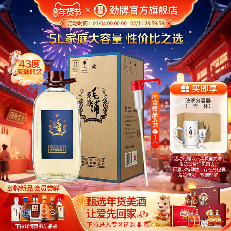 劲牌43度毛铺苦荞酒5L桶装白酒基酒水 送礼 劲酒官方旗舰店,酒类,养生配制酒,淘宝优惠券,粉丝福利购,淘宝优惠卷