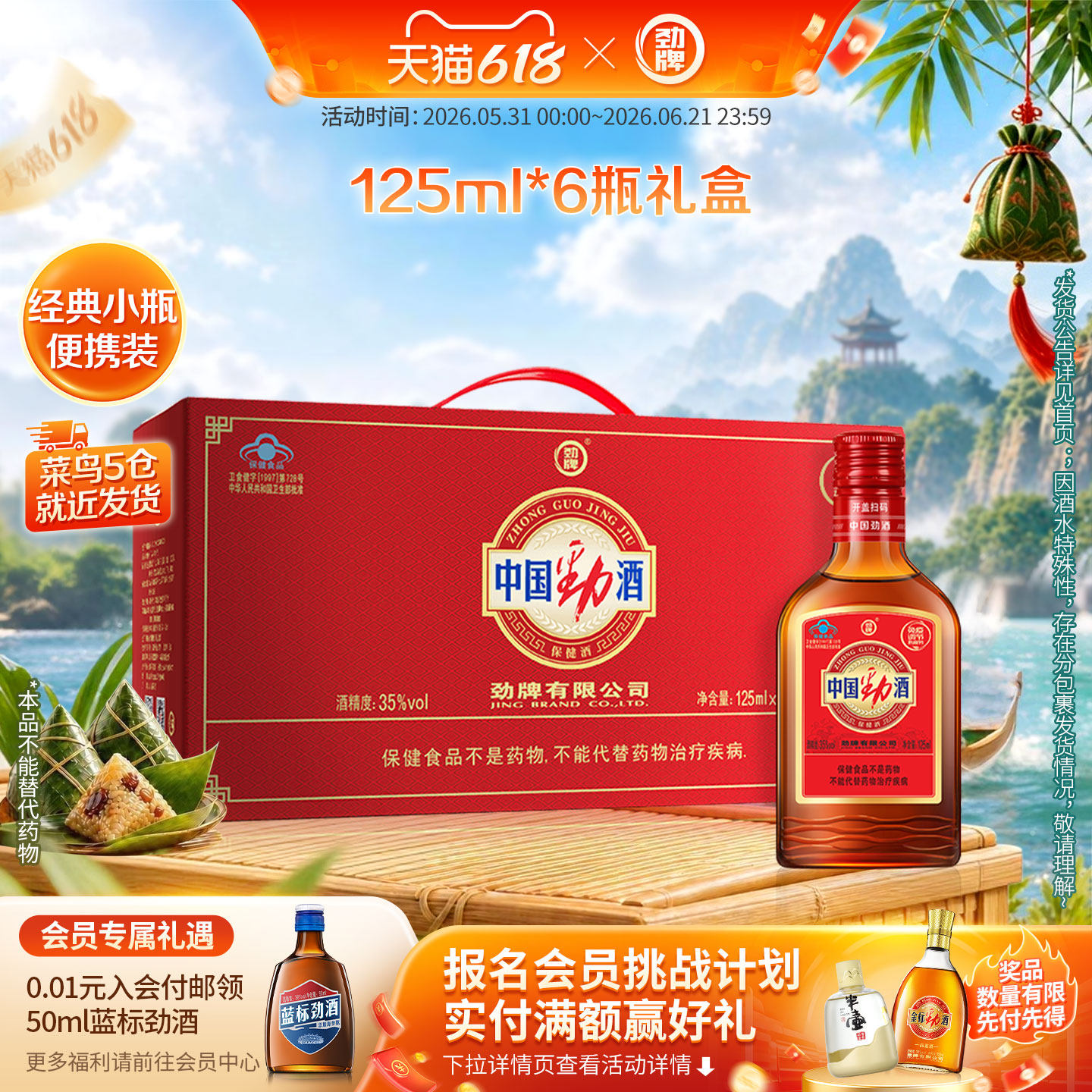 【官方正品】劲牌35度中国劲酒125ml*6小瓶装礼盒 养保健酒生酒