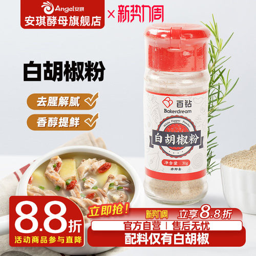 百钻烘焙煲汤馅料小瓶装白胡椒粉