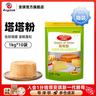 打发蛋白稳定剂戚风蛋糕材料 安琪百钻塔塔粉 烘焙原料 1Kg 10袋