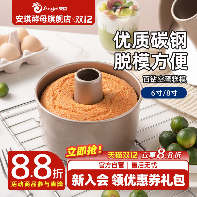 百钻6寸8寸活底中空蛋糕模家用戚风蛋糕模具烘焙工具