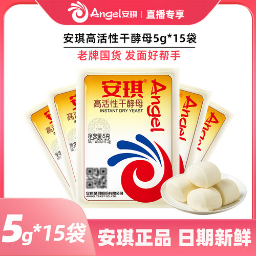 安琪旗舰店高活性干酵母粉