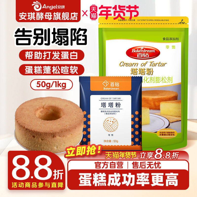 安琪酵母百钻塔塔粉商用戚风蛋糕专用膨松剂饼干糕点烘焙材料1kg