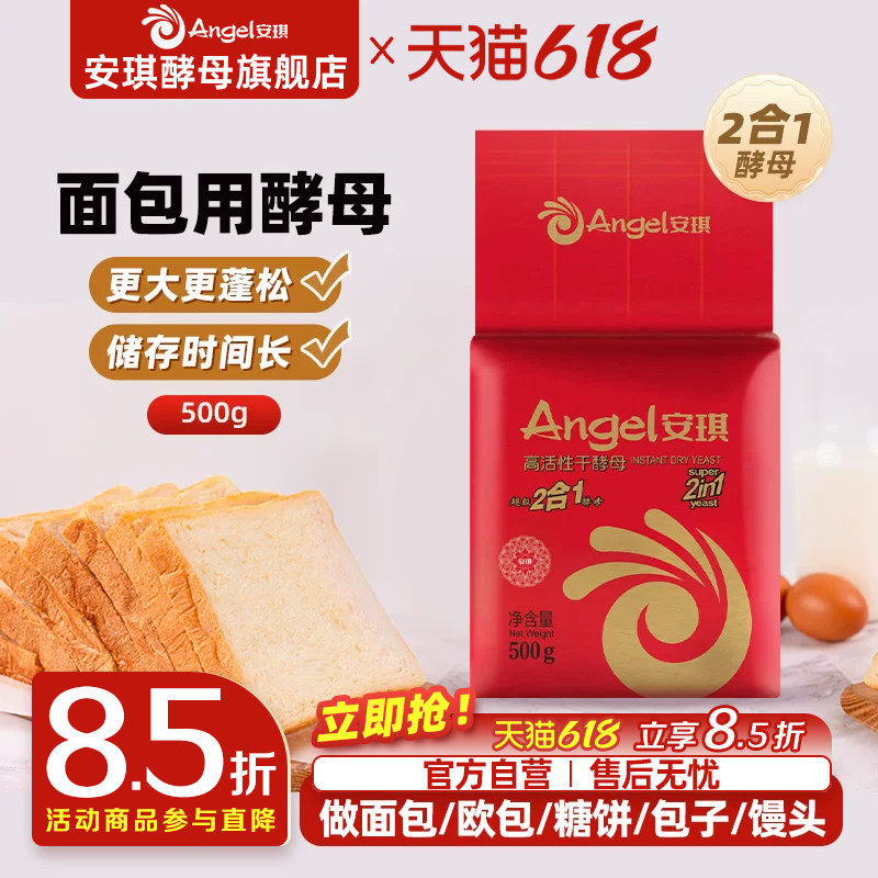 安琪厂家直发破损包赔