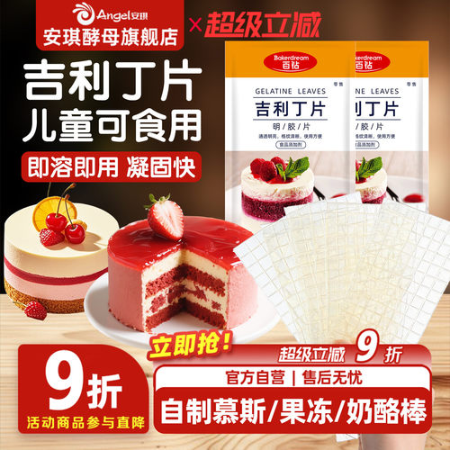吉利丁食用明胶鱼胶自制奶酪棒