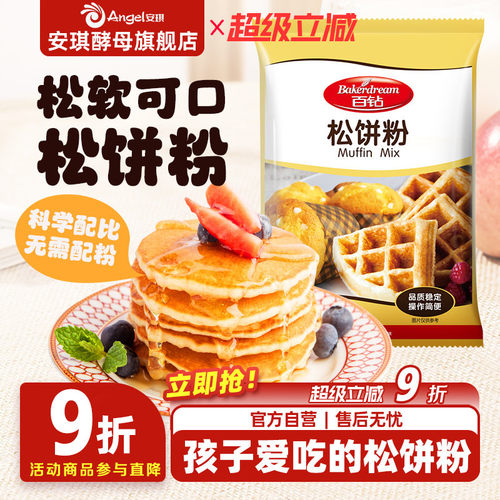 松饼粉家用diy原味1kg
