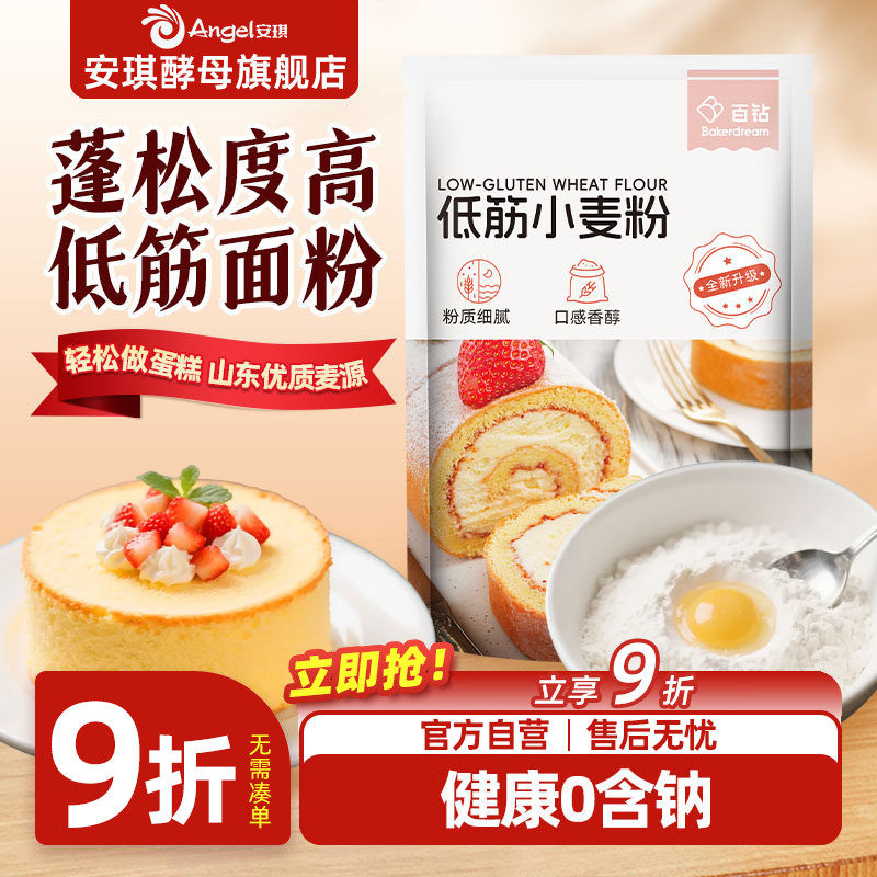 百钻低筋面粉450g烘焙家用蛋糕预拌粉专用儿童辅食小麦零糕点材料