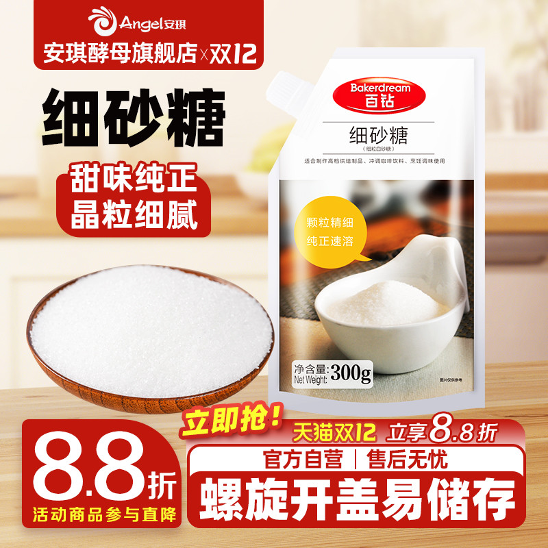 百钻细砂糖家用调味品烘焙专用做饼干面包白糖咖啡奶茶食用白砂糖