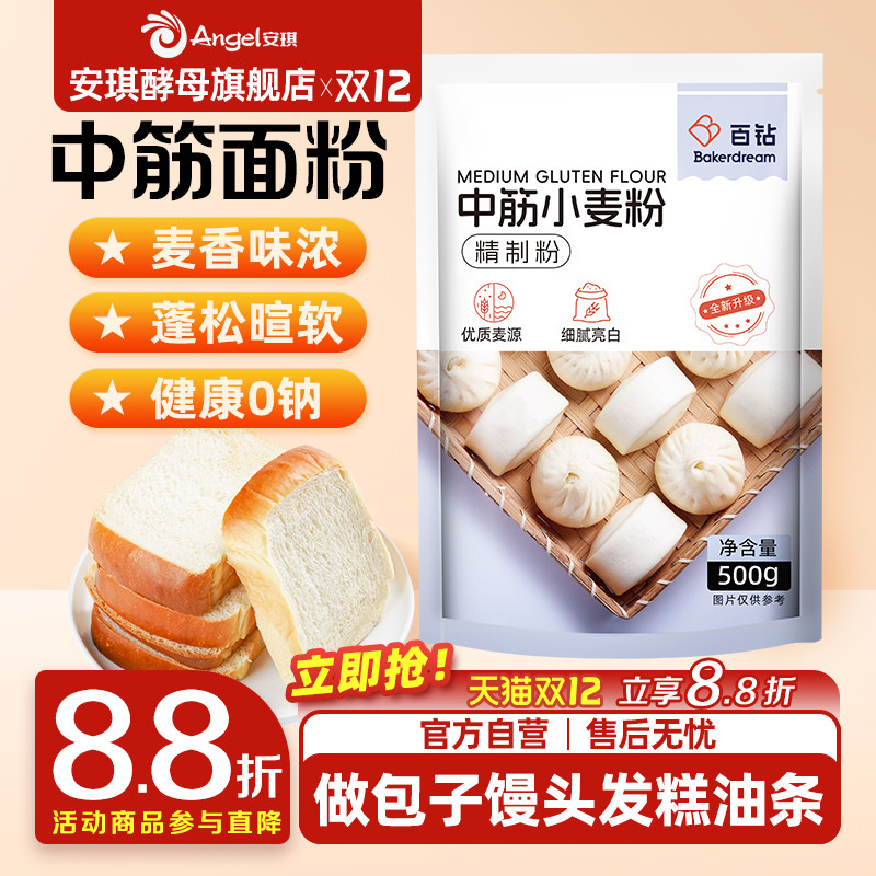 百钻中筋面粉高筋面粉面包粉吐司专用包子面条披萨家用烘焙原料