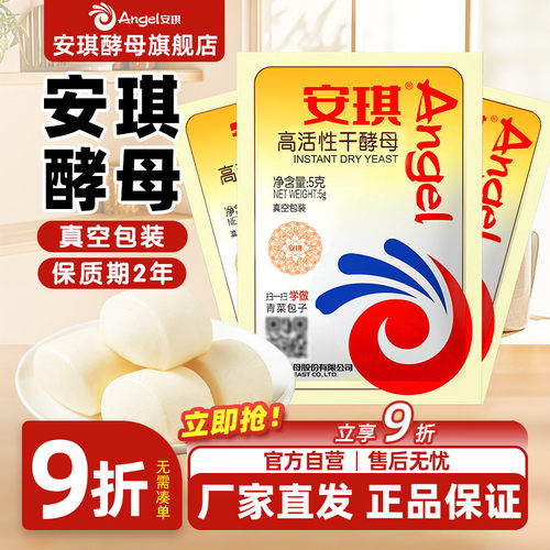 安琪酵母粉真空包装发面家用商用高活性干酵母包子馒头发酵粉5g