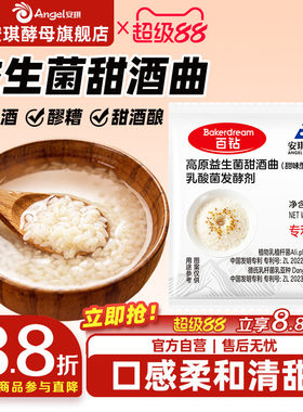 安琪益生菌甜酒曲米酒曲醪家用做糯米酒酿专用酵母粉发酵曲2g