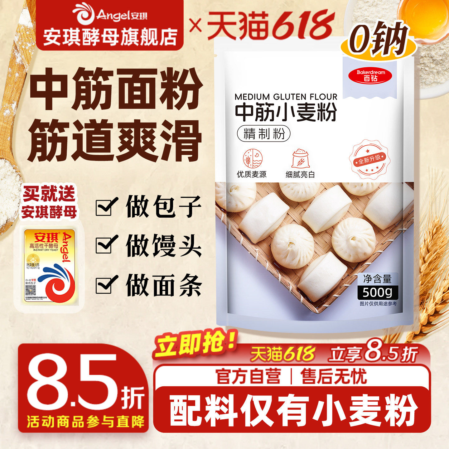 百钻中筋面粉月饼蛋黄酥专用烘焙材料家用包子馒头花卷小麦粉500g
