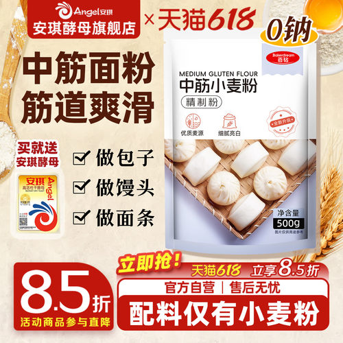 做馒头烘焙原料500g中筋面粉
