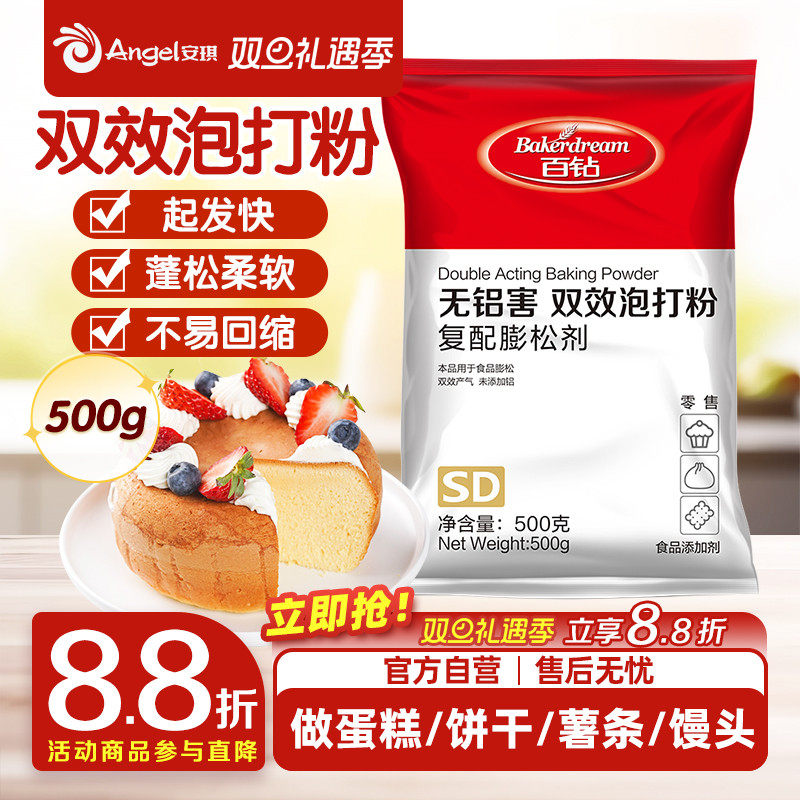 安琪百钻无铝害双效泡打粉家用蛋糕饼干膨松剂烘焙原料500g