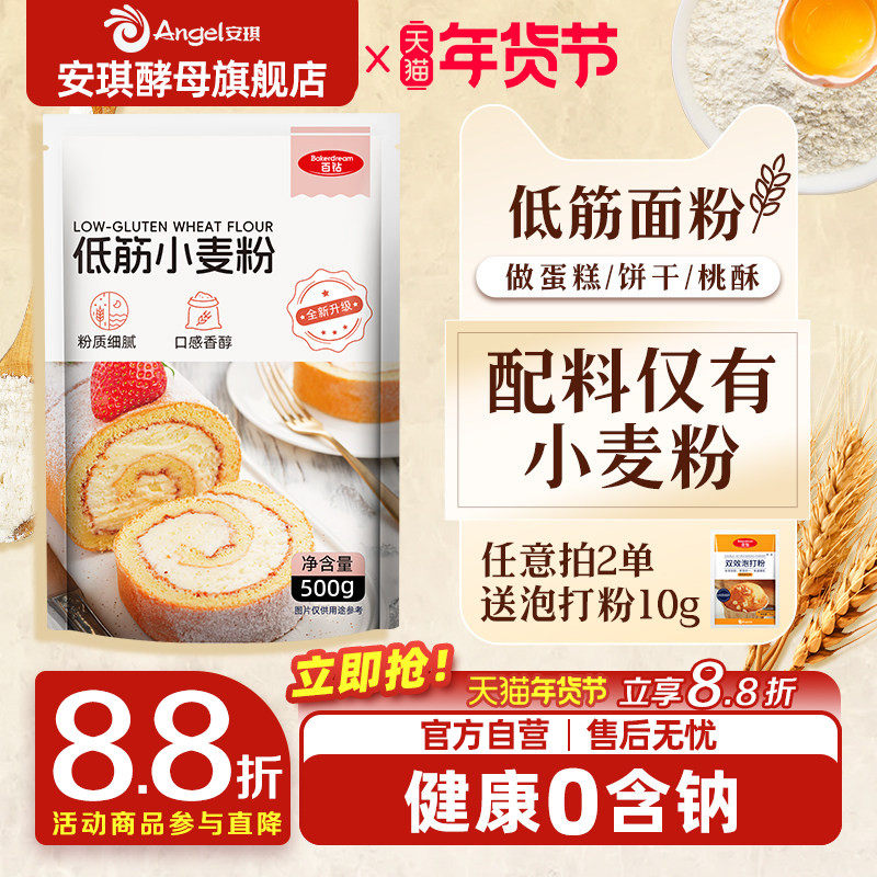 百钻低筋面粉蛋糕粉500g高筋面粉面包粉中筋面粉做馒头家用小麦粉