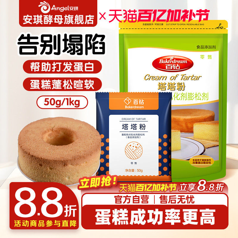 安琪酵母百钻塔塔粉商用戚风蛋糕专用膨松剂饼干糕点烘焙材料1kg