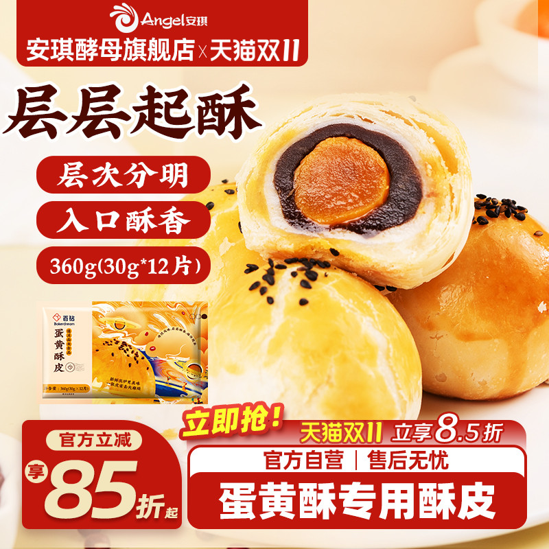 百钻蛋黄酥速冻酥皮家用自制苏式月饼老婆饼榴莲酥原材料