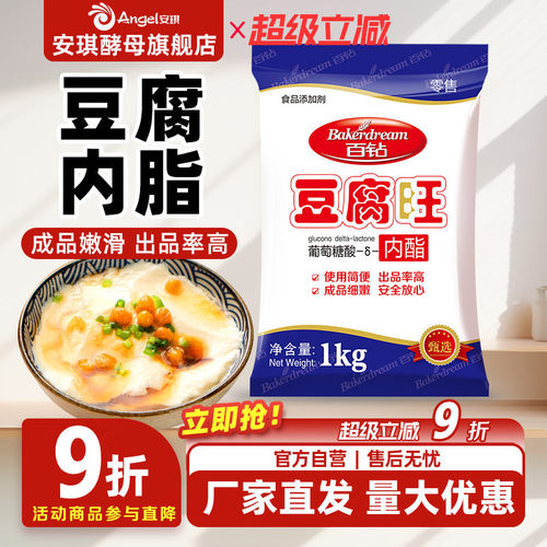 百钻内脂豆腐脑家用内脂豆腐原料商用做豆腐脑豆花内脂凝固剂1kg