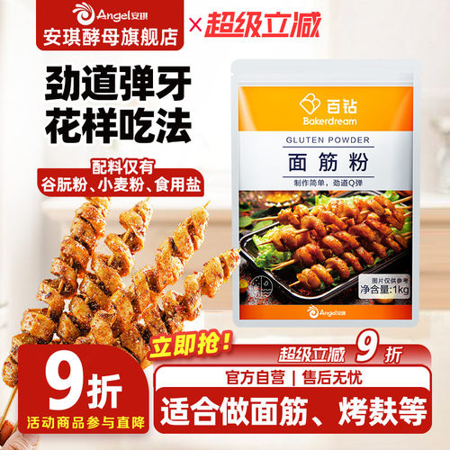 百钻烘焙烤面筋凉皮商用谷朊粉