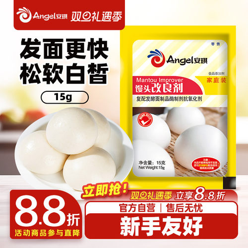 安琪馒头改良剂面食包子发酵粉