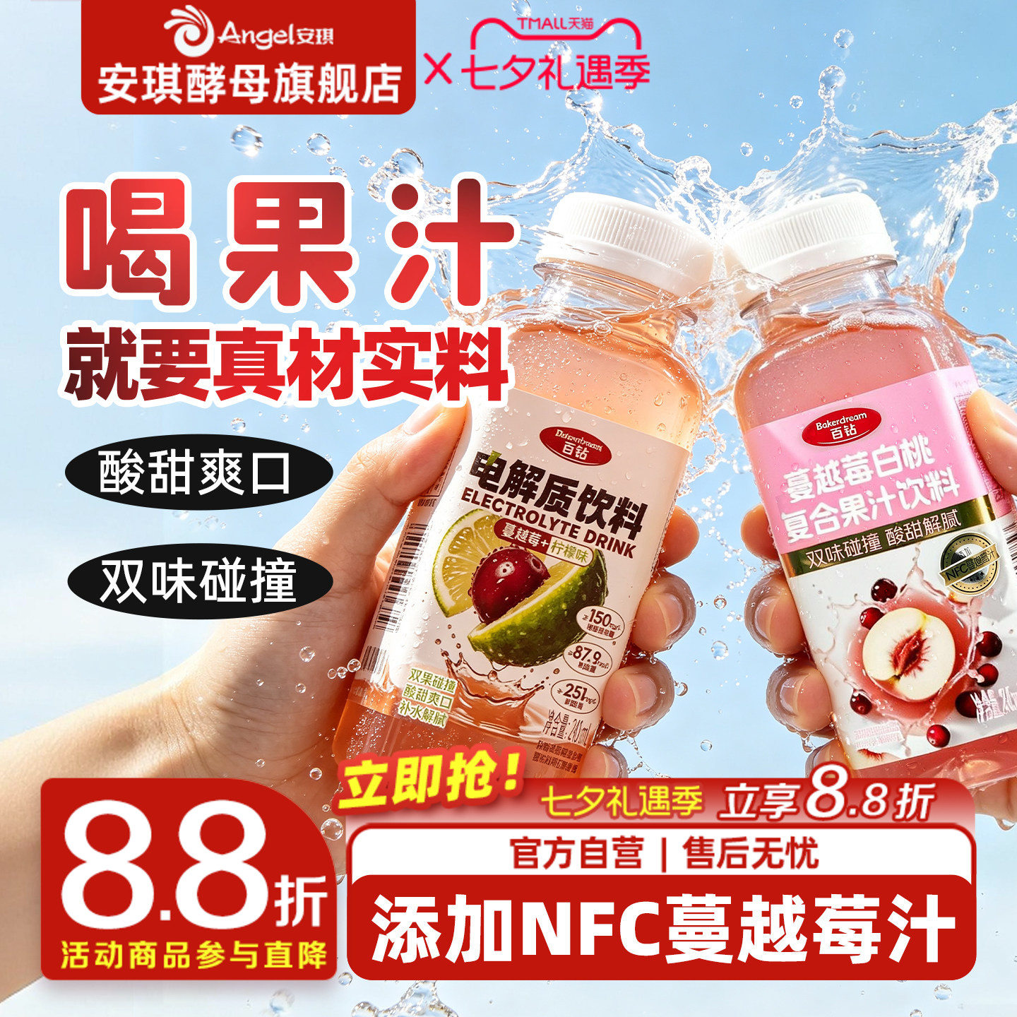 百钻蔓越莓白桃复合果汁饮料添加NFC清爽解渴小瓶装夏日饮品245ml