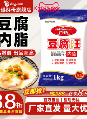 百钻内脂豆腐脑家用内脂豆腐原料商用做豆腐脑豆花内脂凝固剂1kg