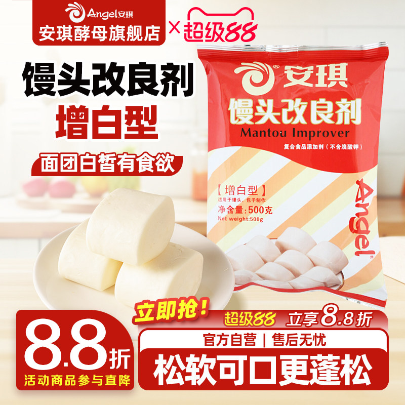 安琪酵母馒头改良剂500g增白型 做面食包子馒头酵母伴侣烘焙原料