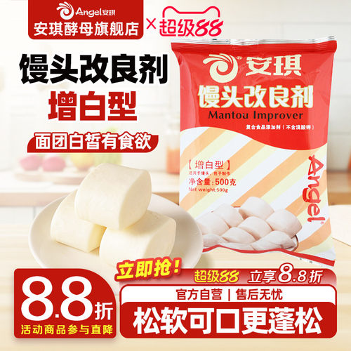 安琪酵母馒头改良剂增白型做面食