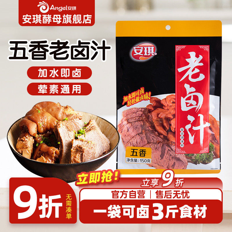 安琪五香老卤汁150g 做卤豆干牛肉配料复合调味料 家用卤水卤料包