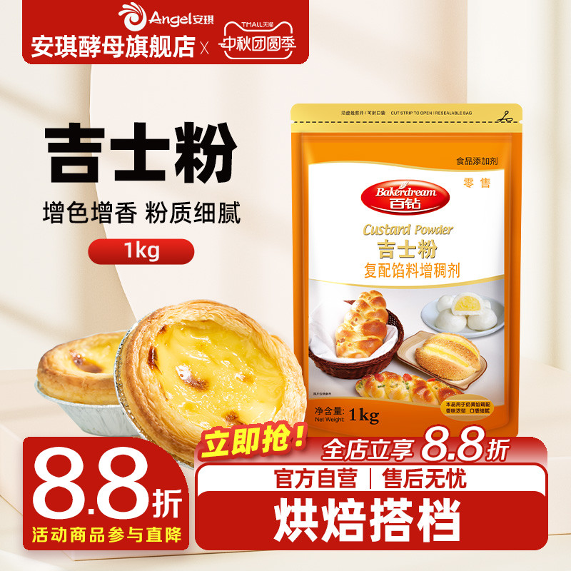 百钻吉士粉烘焙蛋挞kg做蛋糕面包