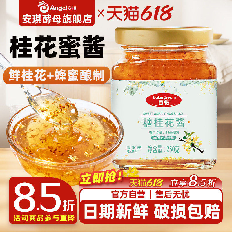 百钻糖桂花桂花蜜酱正宗商用果酱咖啡专用蜂蜜桂花蜜糖浆拿铁250g