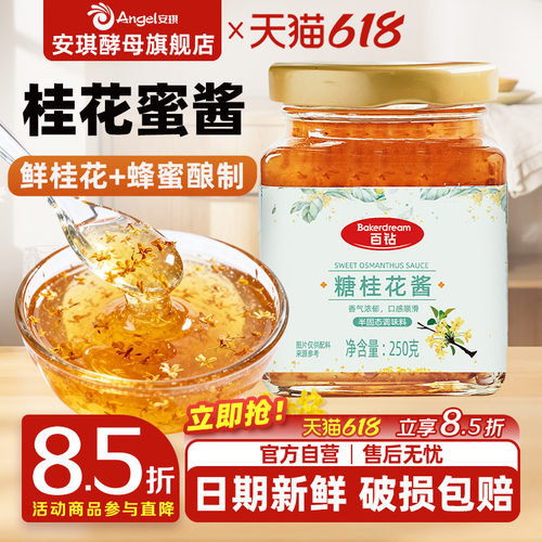 百钻烘焙原料小瓶装250g桂花酱