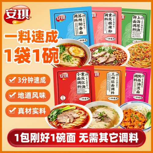 安琪重庆小面调料兰州拉面葱油拌面阳春面调料油泼调料面馆专用