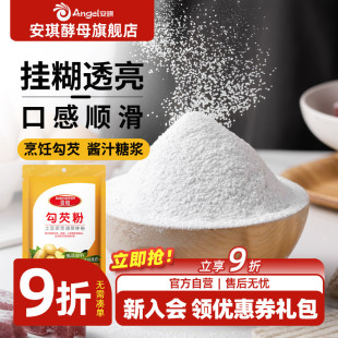 百钻勾芡粉200g土豆源烹调预拌粉家用马铃薯淀粉炒菜勾芡烘焙原料
