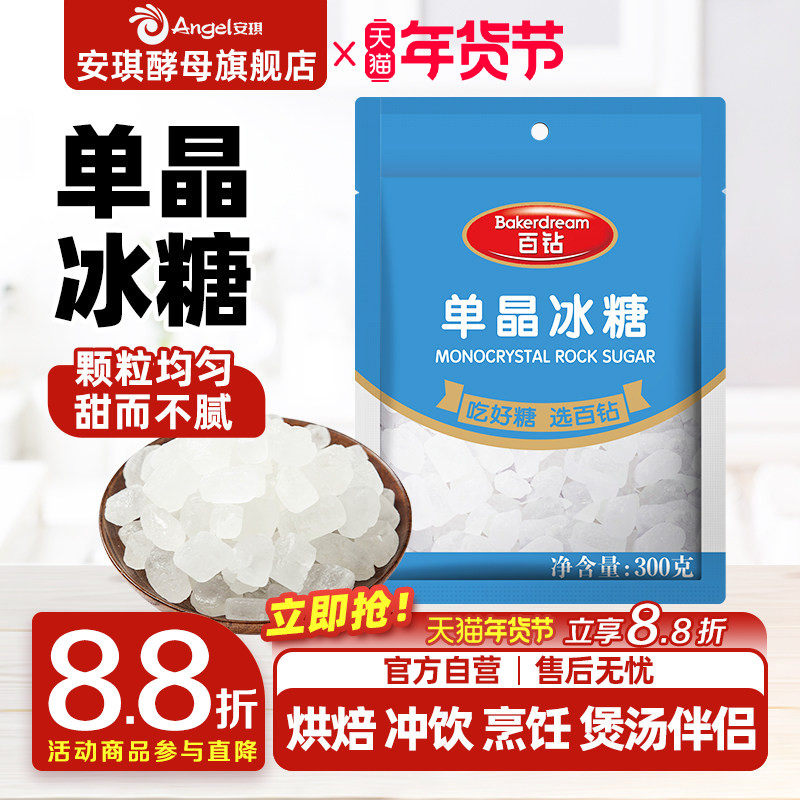 百钻单晶冰糖家用银耳汤泡菊花茶白冰糖煲汤炖雪梨食糖调味品袋装,粮油调味/速食/干货/烘焙,黄糖/冰糖,淘宝优惠券,粉丝福利购,淘宝优惠卷