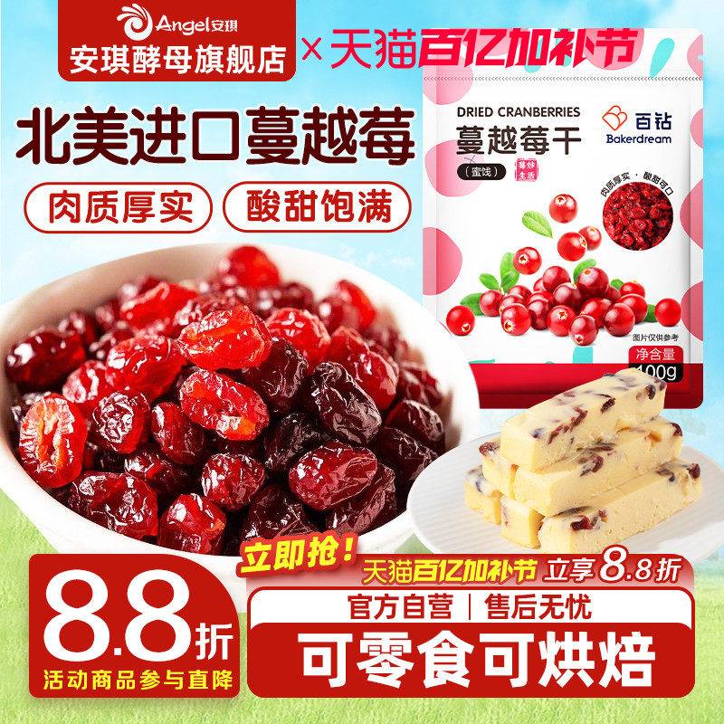 百钻蔓越莓干烘焙专用曲奇饼干雪花酥牛轧糖材料曼越梅莓果干零食
