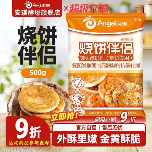 安琪酵母烤饼500克/袋馒头改良剂