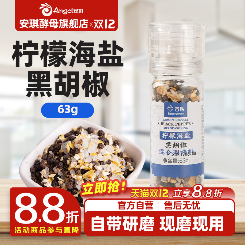 百钻柠檬海盐黑胡椒粒混合调味料研磨器家用牛排意面西餐调料63g