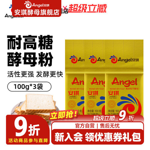 安琪酵母金装耐高糖100g100g*3袋