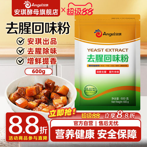 去腥回味粉调料安琪深度去腥