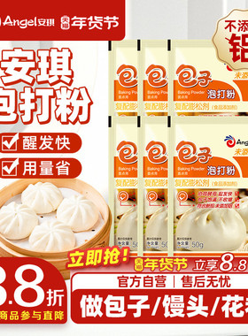 安琪无铝害包子泡打粉50g家用小包装包子馒头中式面点食用膨松剂
