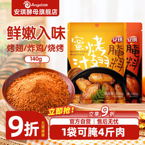 安琪蜜汁羊肉串2袋新奥尔良烤翅