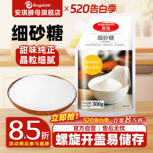 百钻细砂糖家用调味品烘焙专用做饼干面包白糖咖啡奶茶食用白砂糖